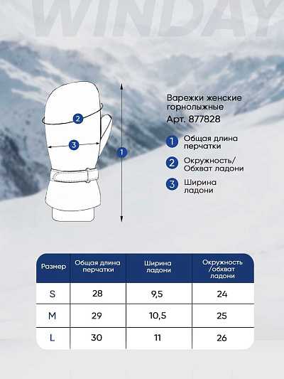 Варежки Winday Розовый, 877828